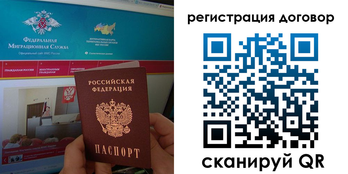 временная регистрация законно в Черняховске