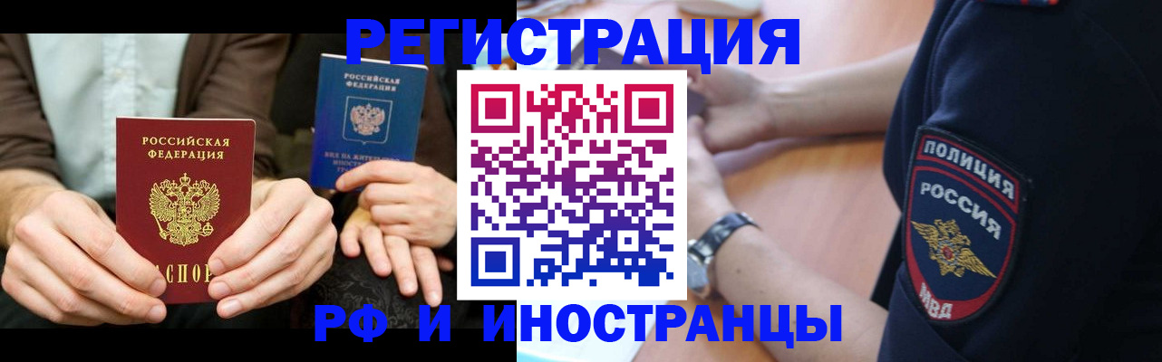 временная регистрация в Черняховске