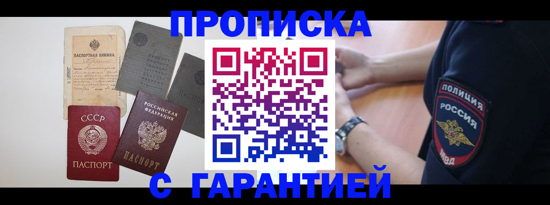 прописка для школы в Черняховске