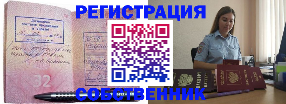 прописка для работы в Черняховске
